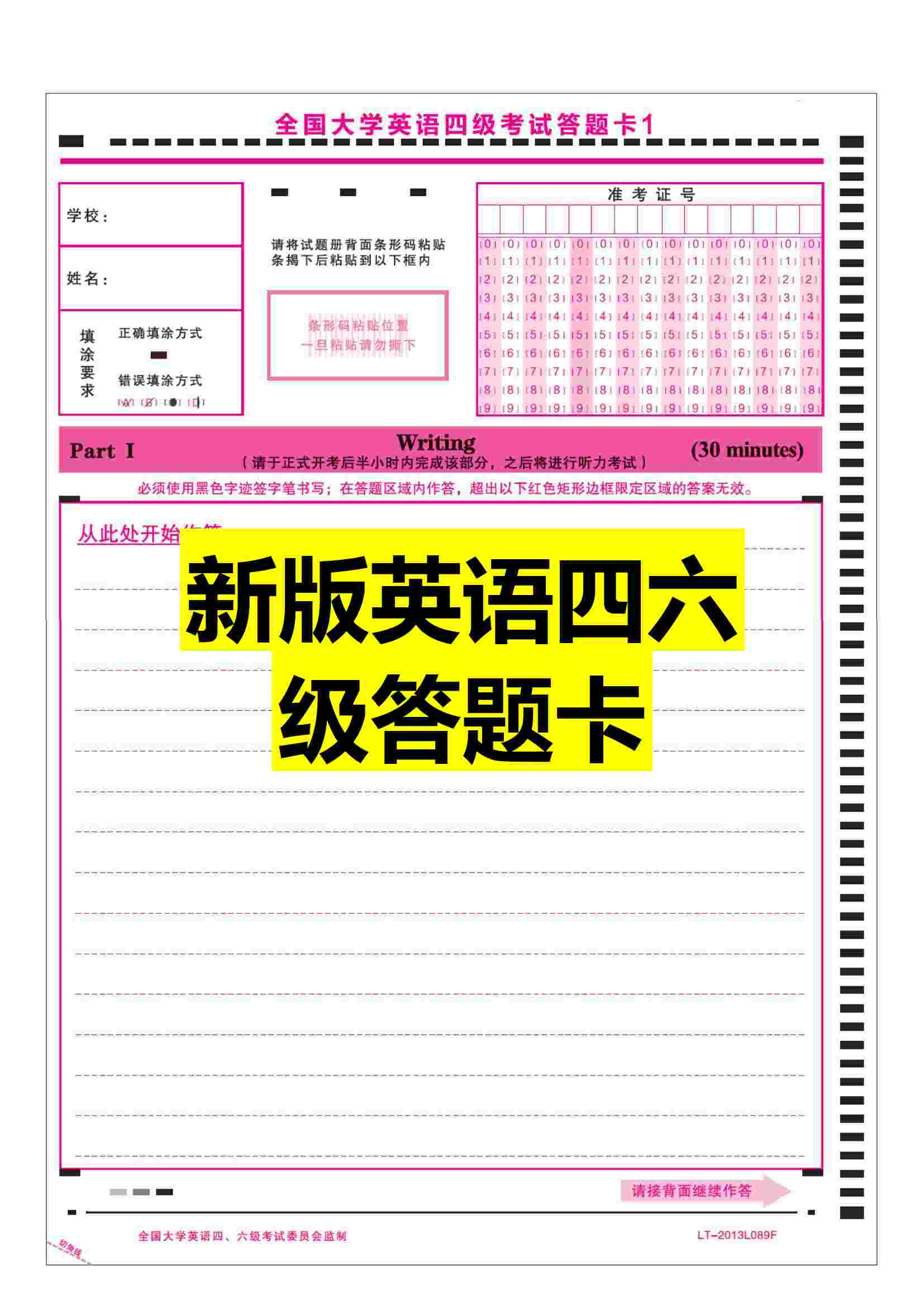 新版英语四六级答题卡